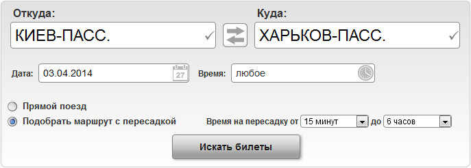 Жд билет с пересадкой