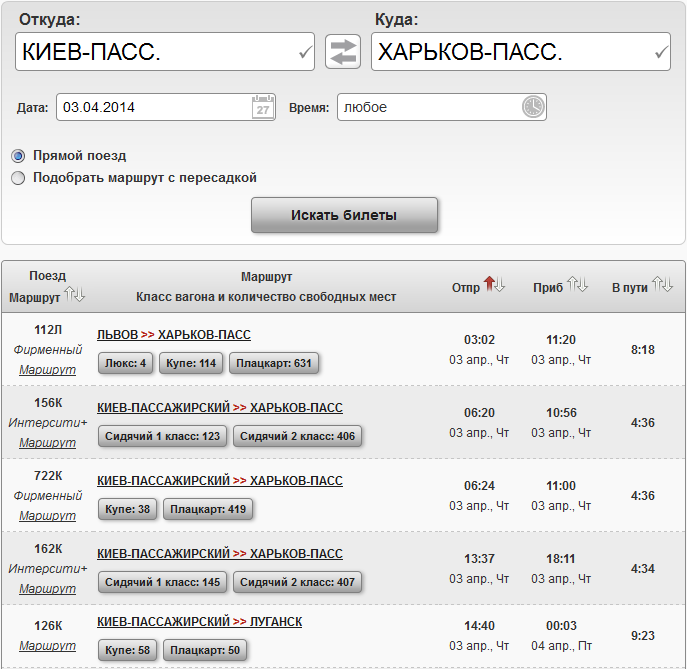 Купить жд билет онлайн