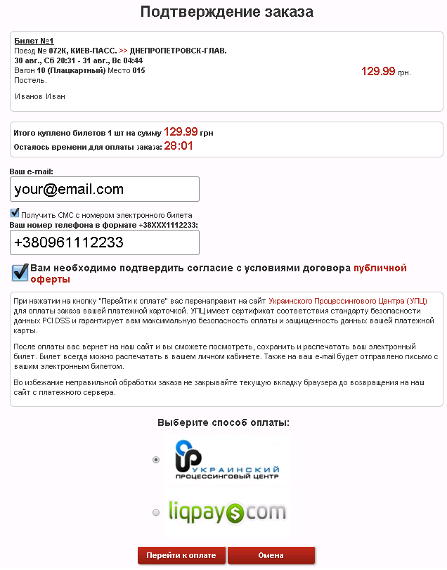 Оплата жд билета онлайн