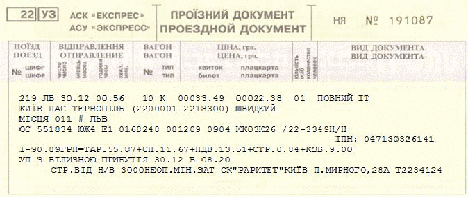 Перевозочные билеты на жд, стенды по рентгенно-телевизионное установка учебное и стоительство деревянных домов бань в иркутске Перевозочные билеты на жд