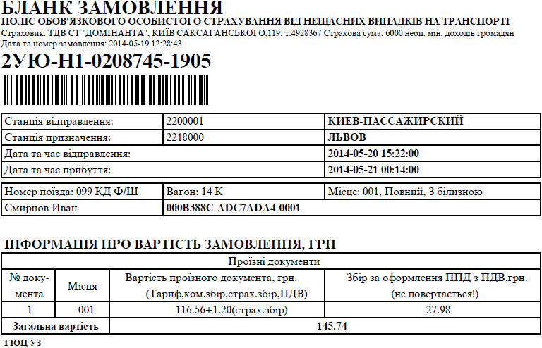 Бланк интернет-заказа жд билета